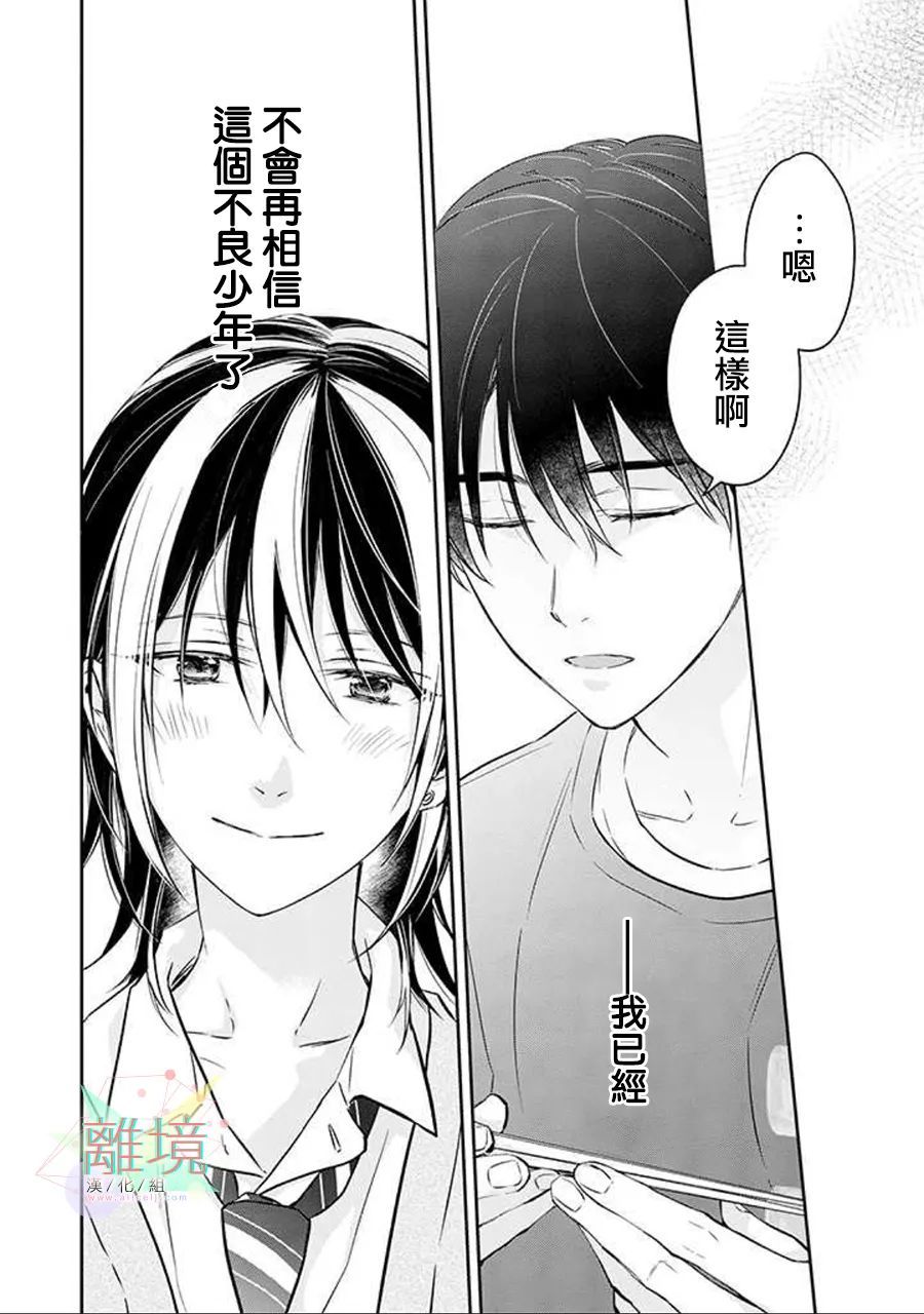 《今天我捡到了一个不良少年》漫画最新章节第2话免费下拉式在线观看章节第【8】张图片