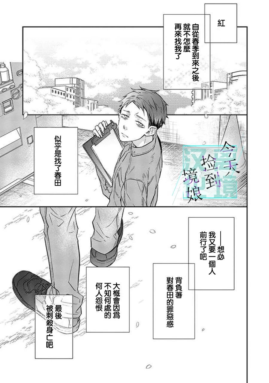 《今天我捡到了一个不良少年》漫画最新章节第7话免费下拉式在线观看章节第【16】张图片