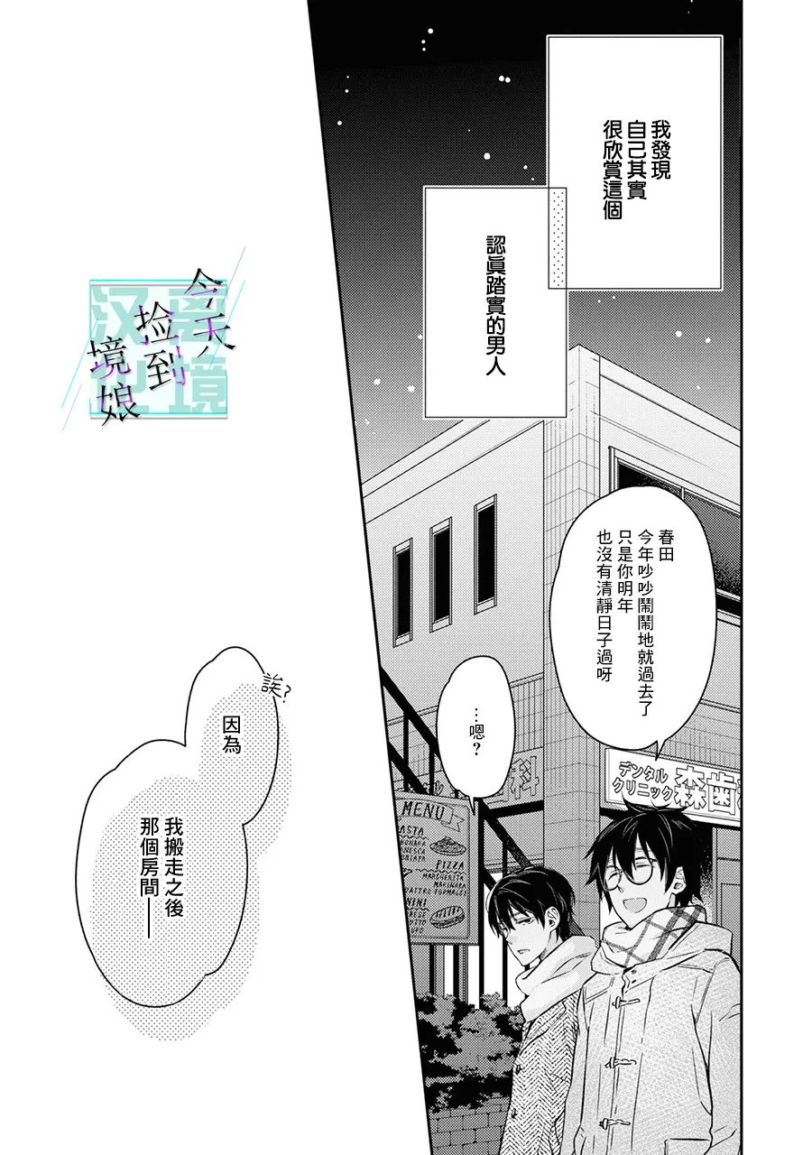 《今天我捡到了一个不良少年》漫画最新章节第5话免费下拉式在线观看章节第【18】张图片