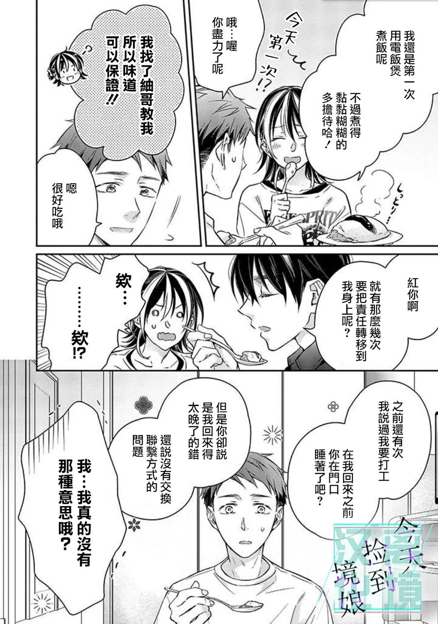 《今天我捡到了一个不良少年》漫画最新章节第7话免费下拉式在线观看章节第【25】张图片