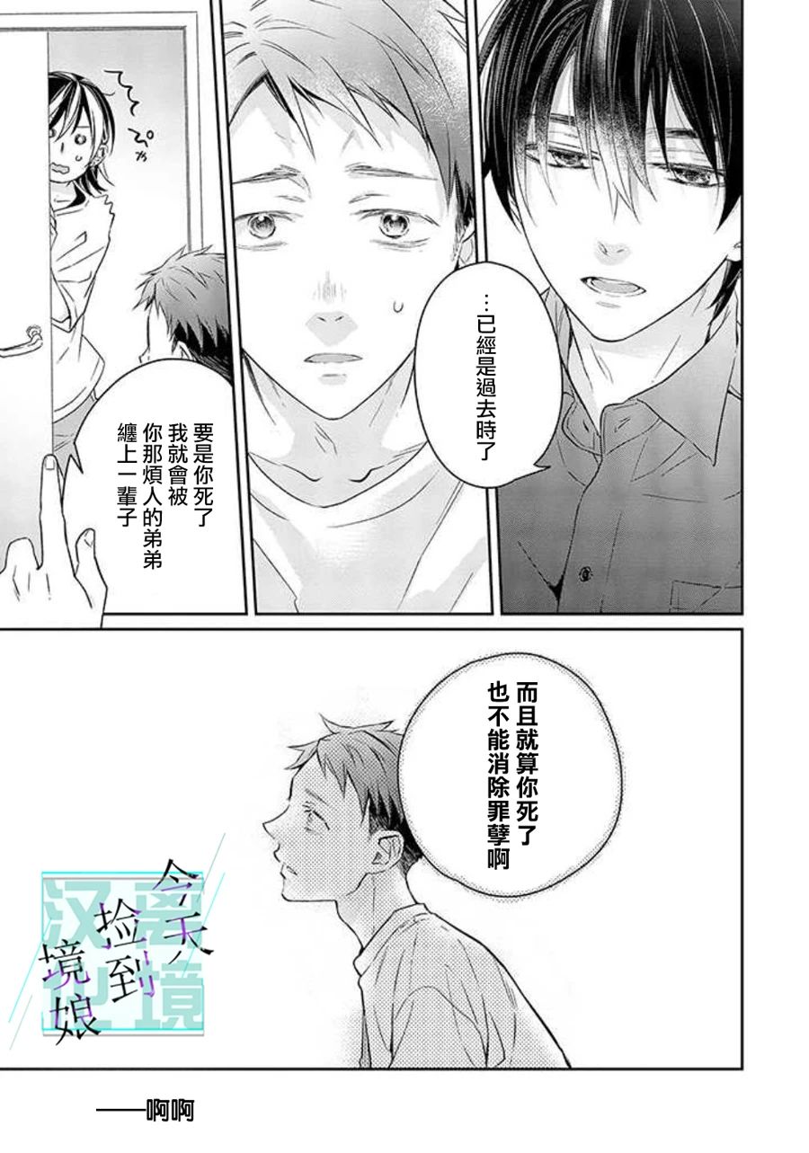 《今天我捡到了一个不良少年》漫画最新章节第7话免费下拉式在线观看章节第【34】张图片