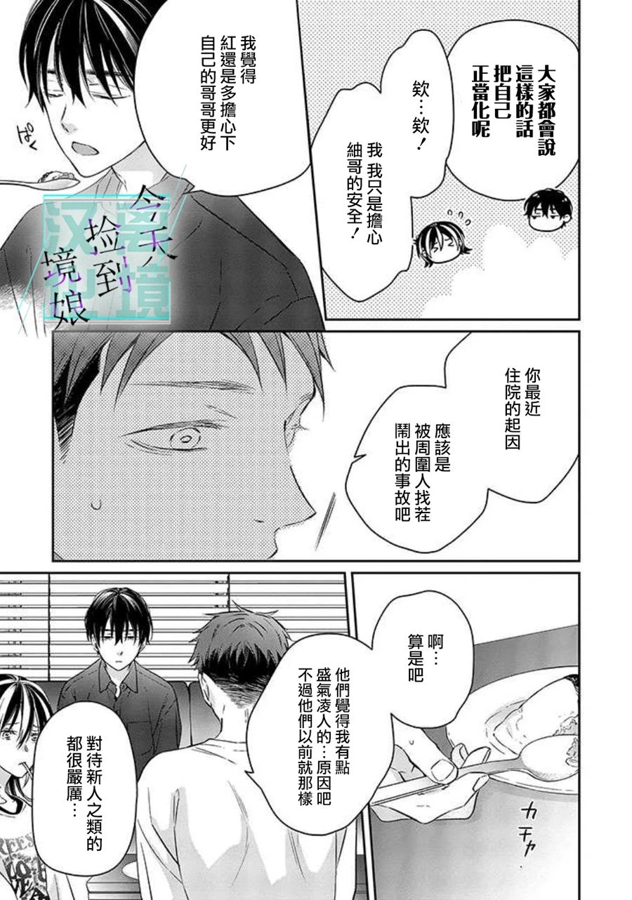 《今天我捡到了一个不良少年》漫画最新章节第7话免费下拉式在线观看章节第【26】张图片