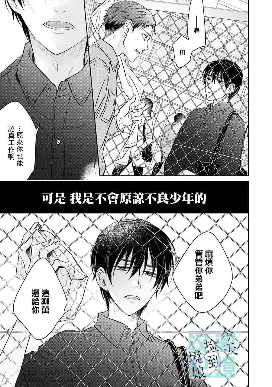 《今天我捡到了一个不良少年》漫画最新章节第5话免费下拉式在线观看章节第【32】张图片