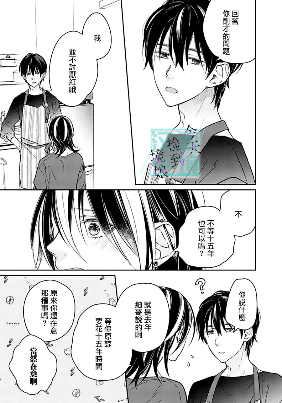 《今天我捡到了一个不良少年》漫画最新章节第9话免费下拉式在线观看章节第【13】张图片