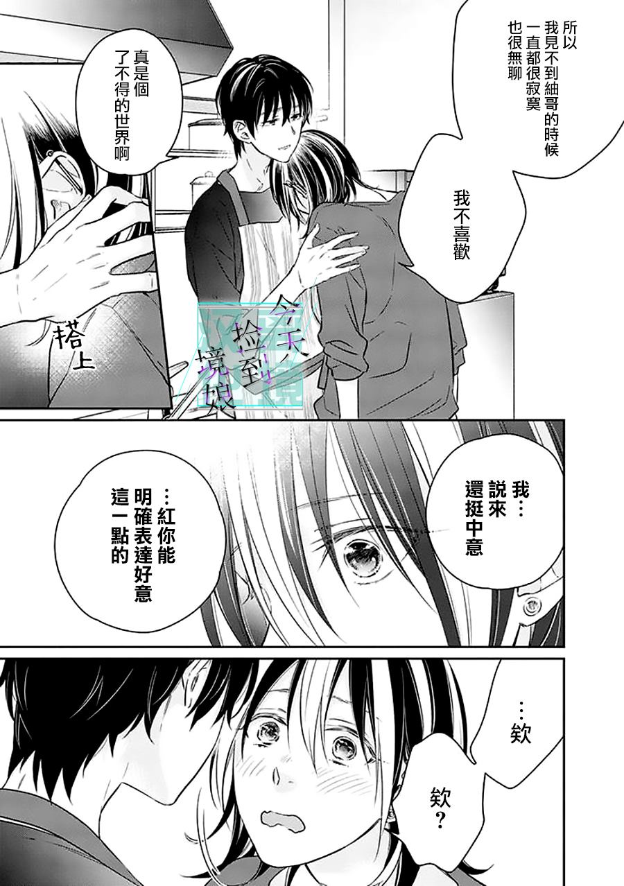 《今天我捡到了一个不良少年》漫画最新章节第9话免费下拉式在线观看章节第【19】张图片