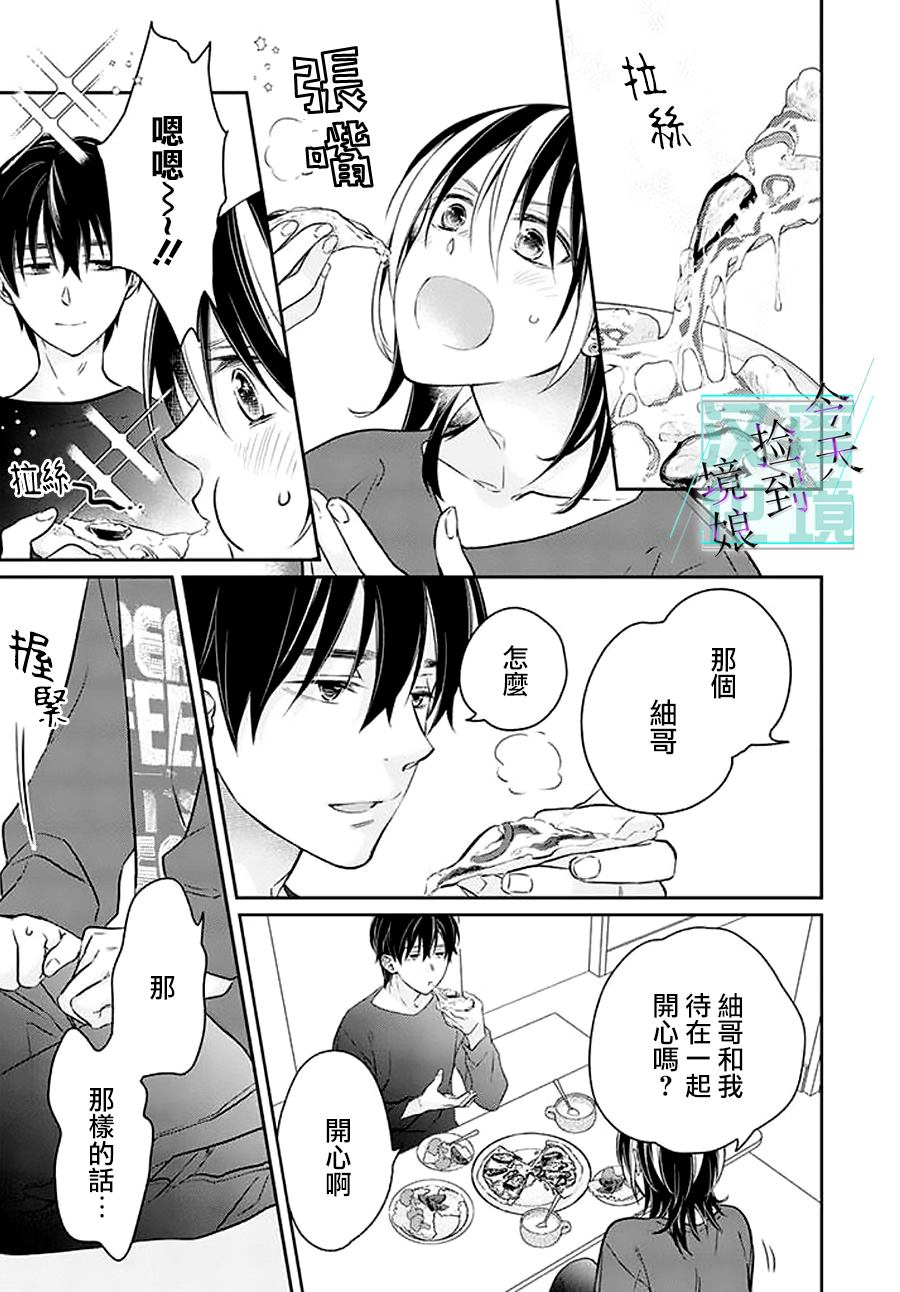 《今天我捡到了一个不良少年》漫画最新章节第9话免费下拉式在线观看章节第【21】张图片