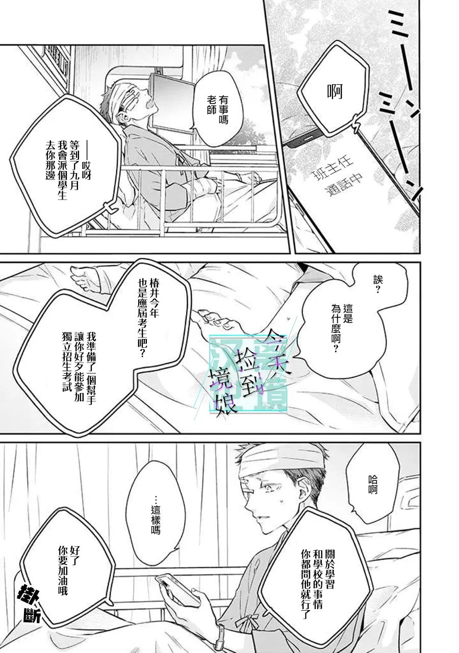 《今天我捡到了一个不良少年》漫画最新章节第6话免费下拉式在线观看章节第【9】张图片