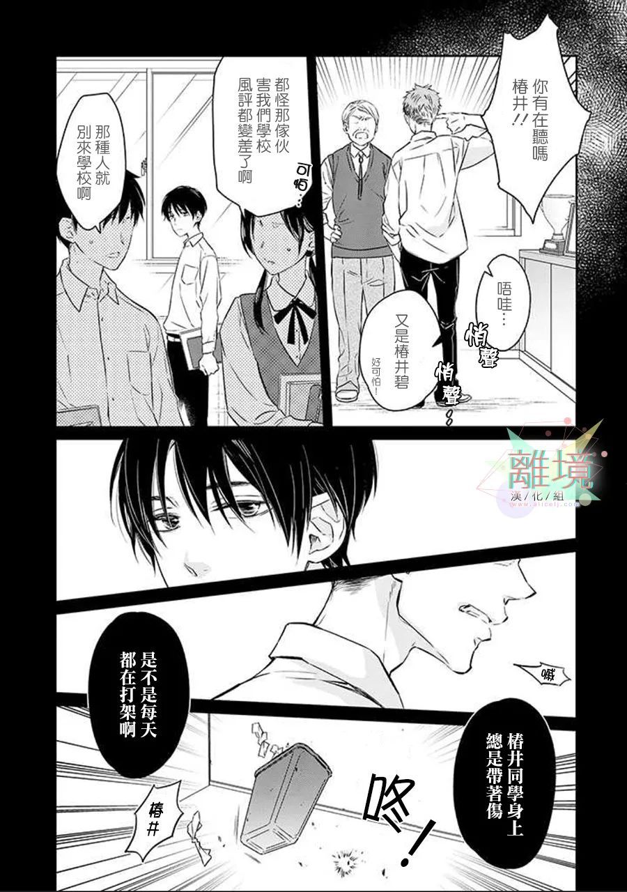 《今天我捡到了一个不良少年》漫画最新章节第2话免费下拉式在线观看章节第【20】张图片