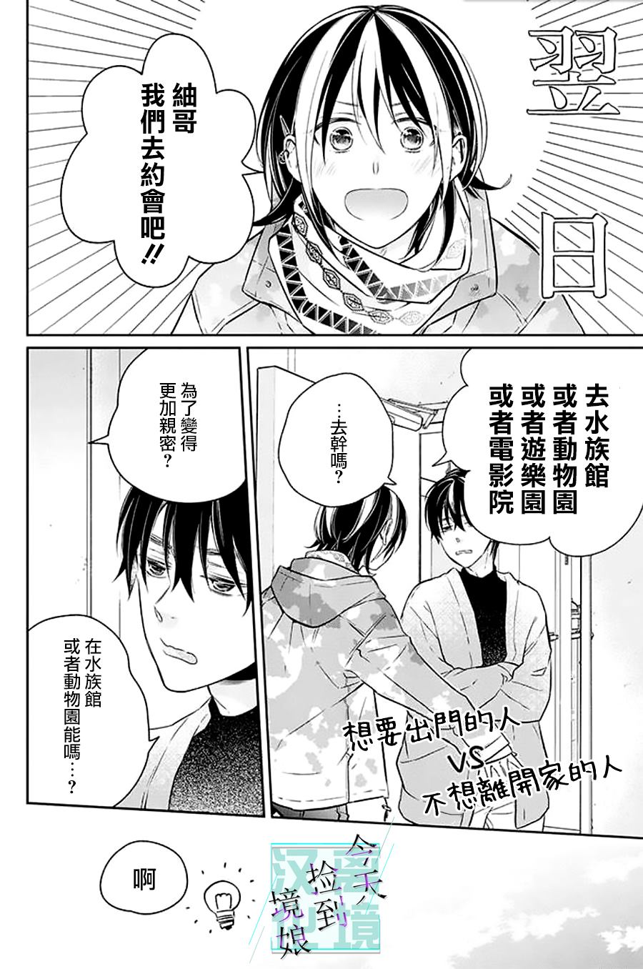 《今天我捡到了一个不良少年》漫画最新章节第9话免费下拉式在线观看章节第【24】张图片