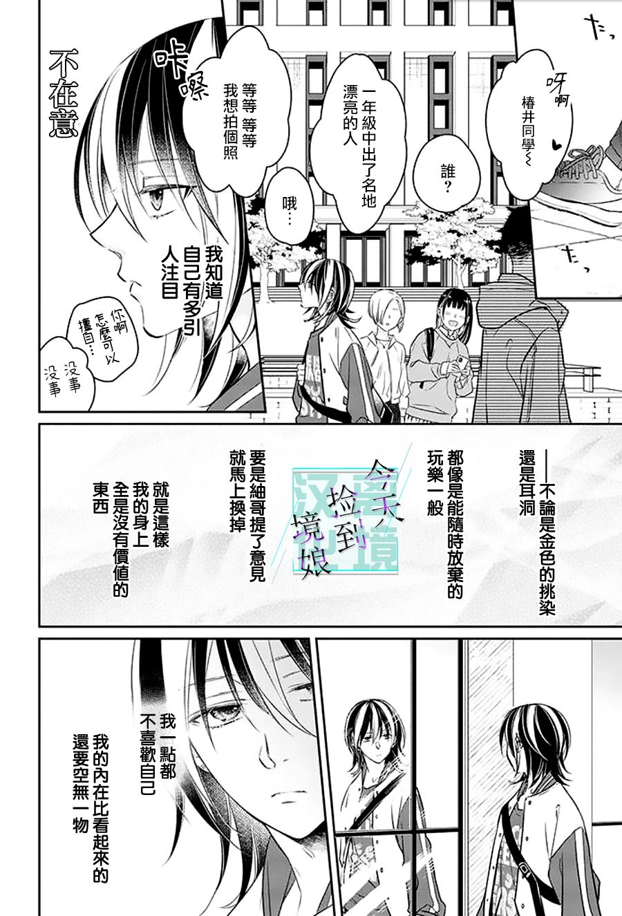 《今天我捡到了一个不良少年》漫画最新章节第9话免费下拉式在线观看章节第【6】张图片