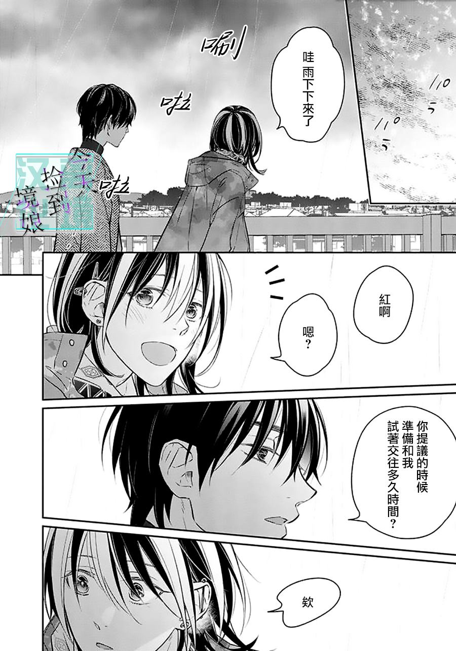 《今天我捡到了一个不良少年》漫画最新章节第9话免费下拉式在线观看章节第【36】张图片