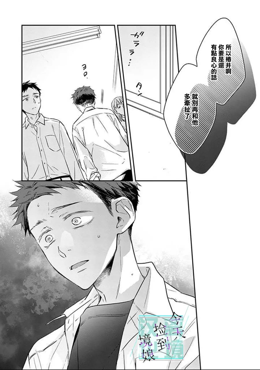 《今天我捡到了一个不良少年》漫画最新章节第6话免费下拉式在线观看章节第【25】张图片