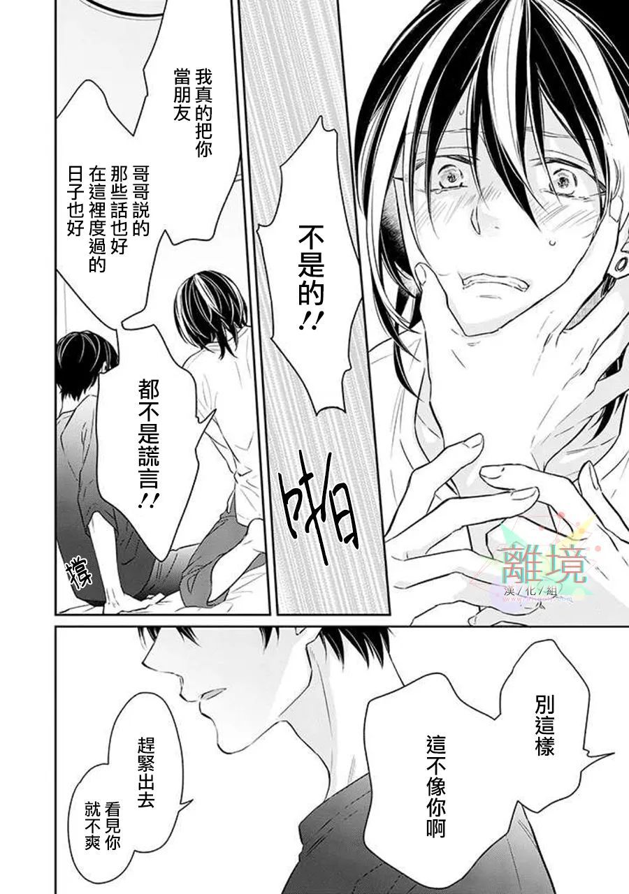 《今天我捡到了一个不良少年》漫画最新章节第2话免费下拉式在线观看章节第【26】张图片