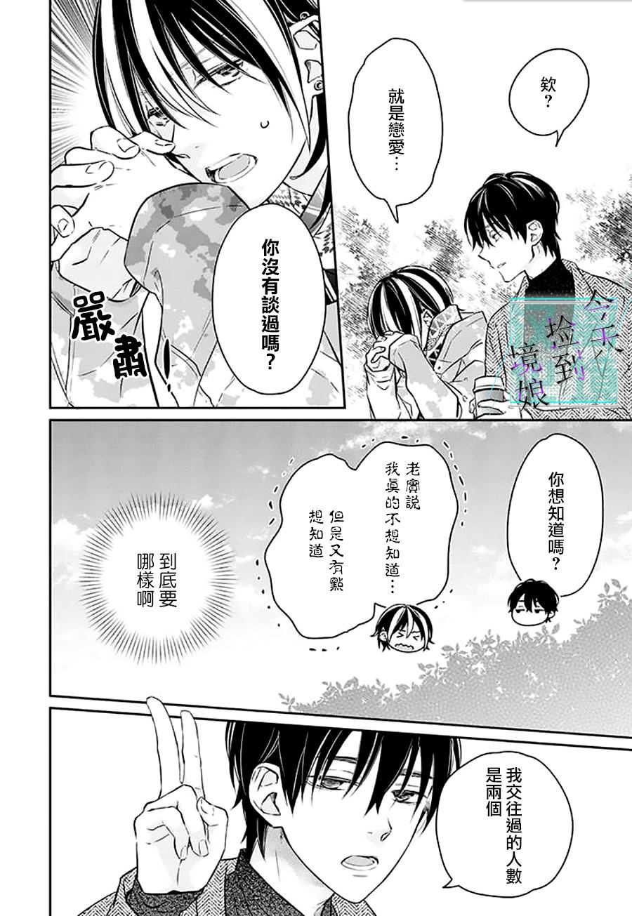 《今天我捡到了一个不良少年》漫画最新章节第9话免费下拉式在线观看章节第【30】张图片