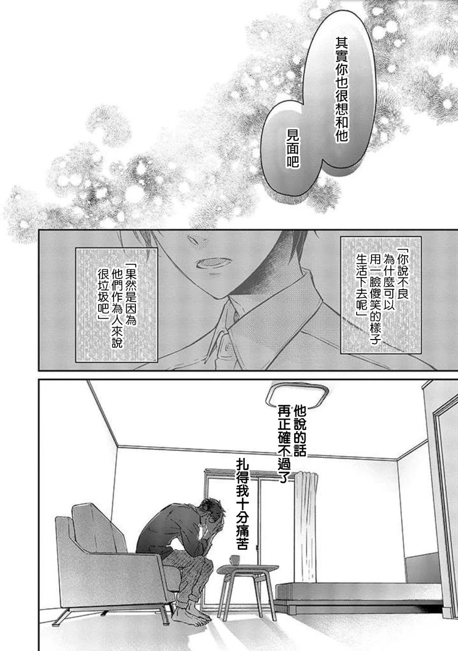 《今天我捡到了一个不良少年》漫画最新章节第7话免费下拉式在线观看章节第【15】张图片