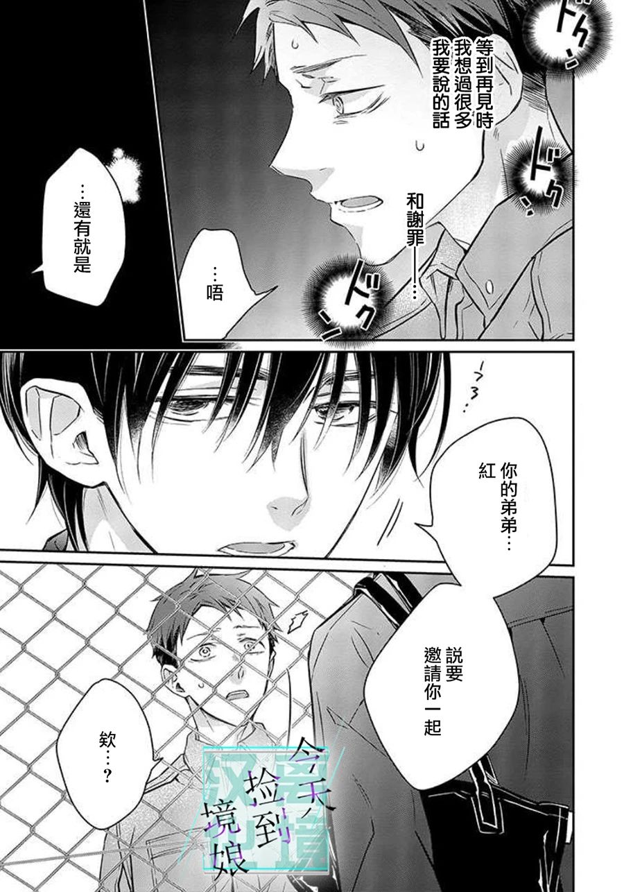 《今天我捡到了一个不良少年》漫画最新章节第7话免费下拉式在线观看章节第【18】张图片