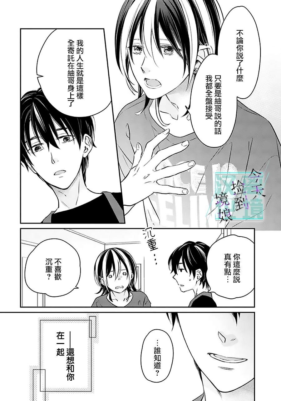 《今天我捡到了一个不良少年》漫画最新章节第9话免费下拉式在线观看章节第【15】张图片
