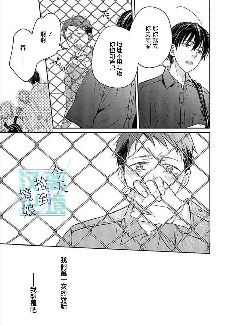 《今天我捡到了一个不良少年》漫画最新章节第7话免费下拉式在线观看章节第【20】张图片