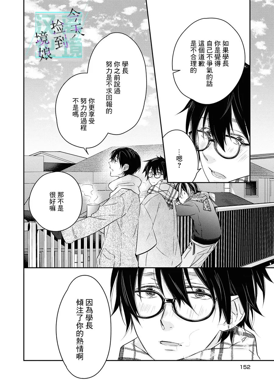 《今天我捡到了一个不良少年》漫画最新章节第5话免费下拉式在线观看章节第【9】张图片