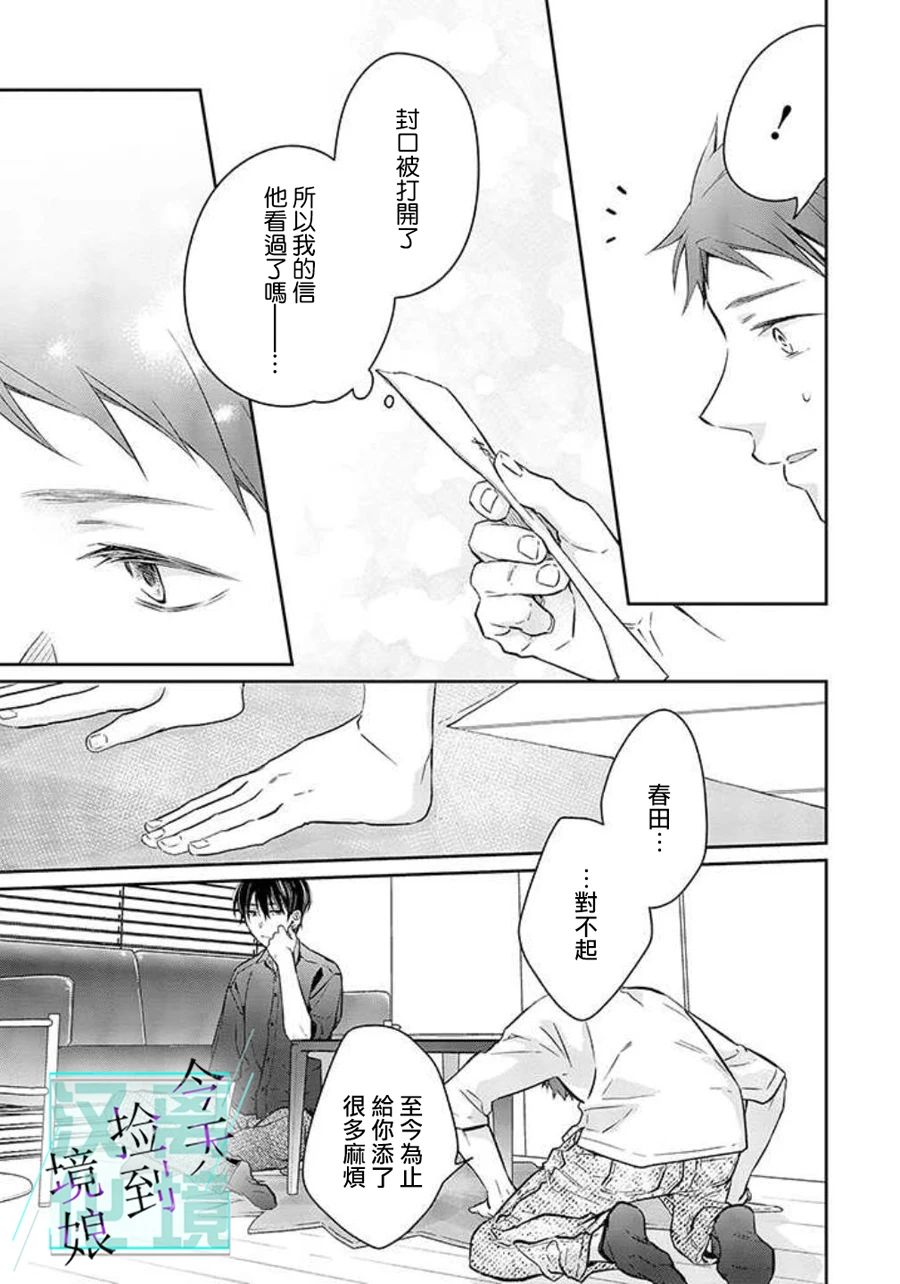 《今天我捡到了一个不良少年》漫画最新章节第7话免费下拉式在线观看章节第【30】张图片