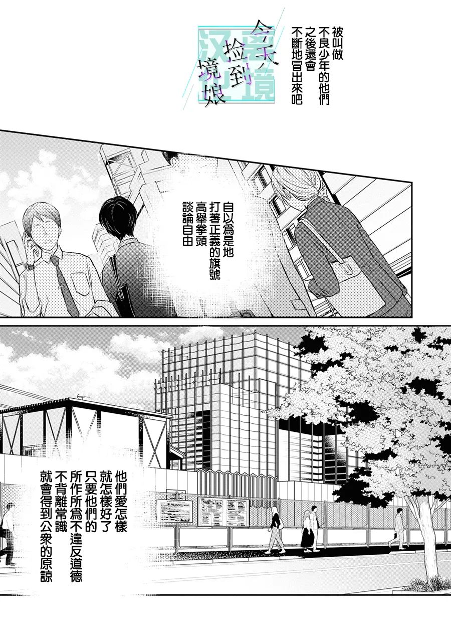 《今天我捡到了一个不良少年》漫画最新章节第5话免费下拉式在线观看章节第【30】张图片