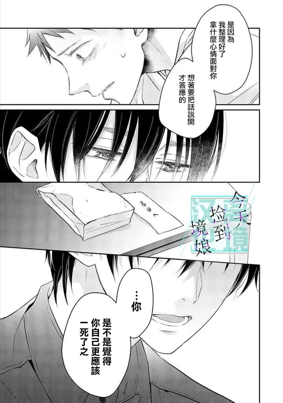 《今天我捡到了一个不良少年》漫画最新章节第7话免费下拉式在线观看章节第【32】张图片