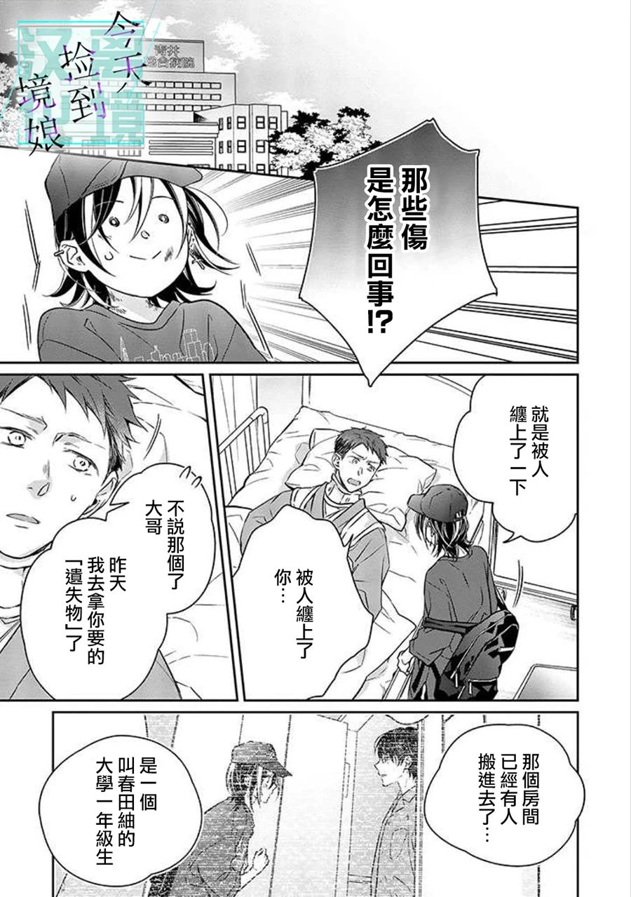 《今天我捡到了一个不良少年》漫画最新章节第7话免费下拉式在线观看章节第【8】张图片
