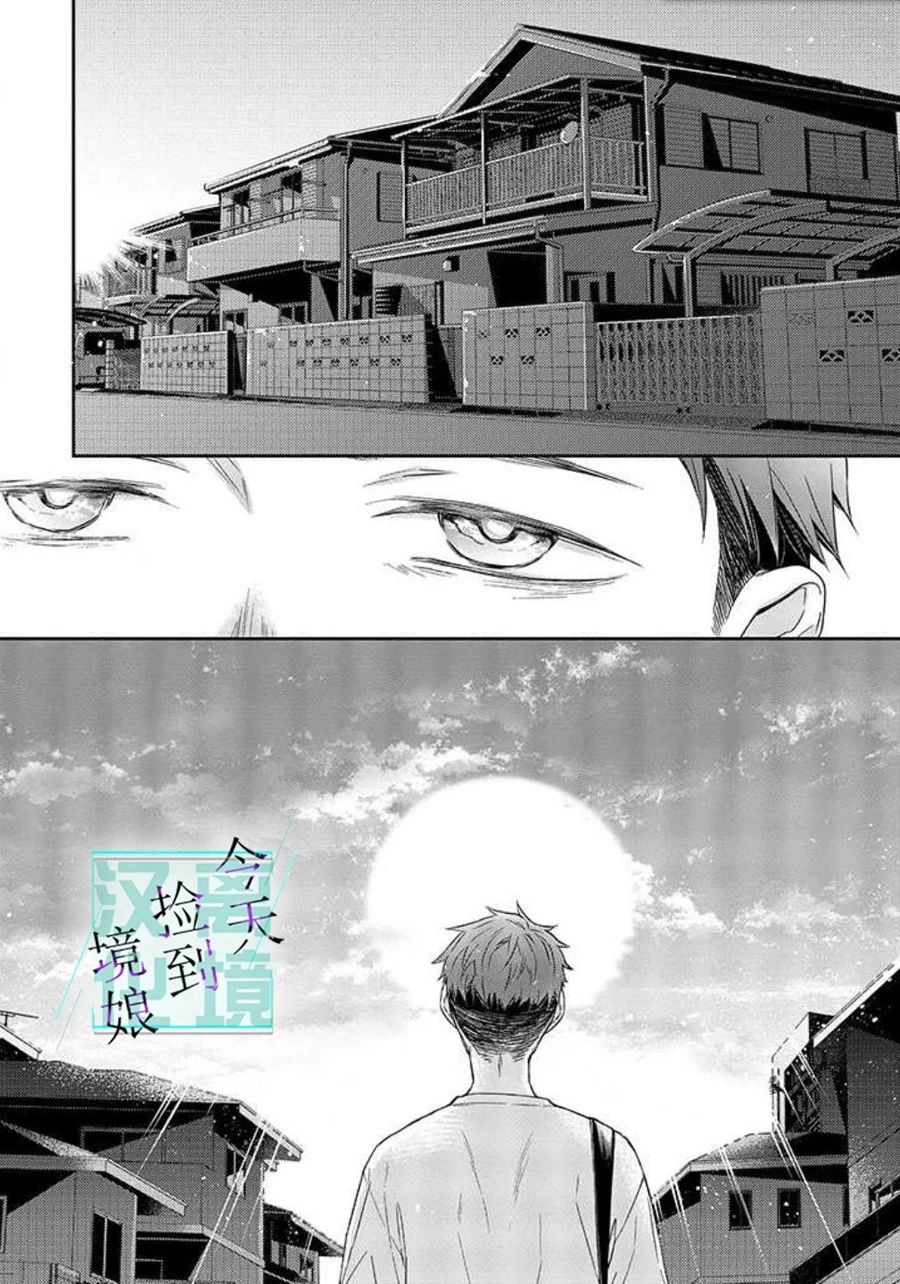 《今天我捡到了一个不良少年》漫画最新章节第7话免费下拉式在线观看章节第【49】张图片