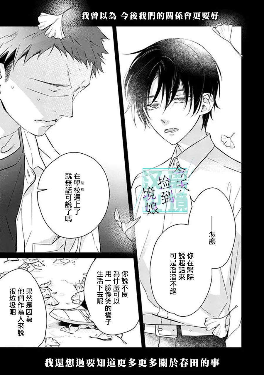 《今天我捡到了一个不良少年》漫画最新章节第6话免费下拉式在线观看章节第【29】张图片