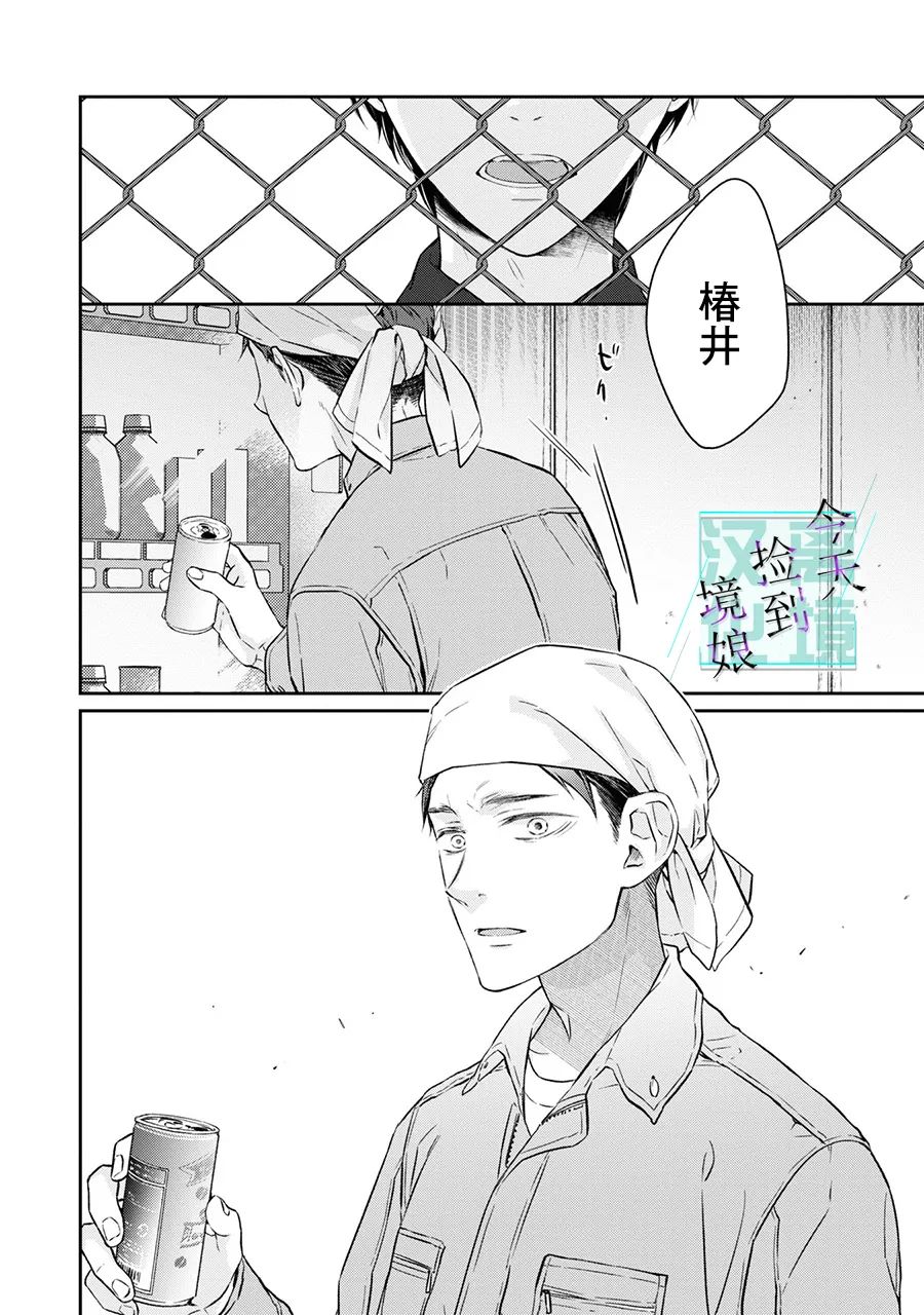 《今天我捡到了一个不良少年》漫画最新章节第5话免费下拉式在线观看章节第【31】张图片