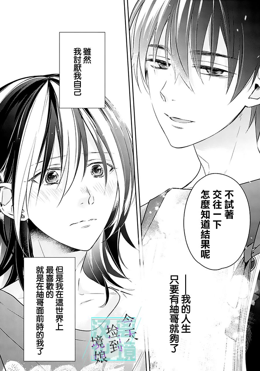 《今天我捡到了一个不良少年》漫画最新章节第9话免费下拉式在线观看章节第【16】张图片