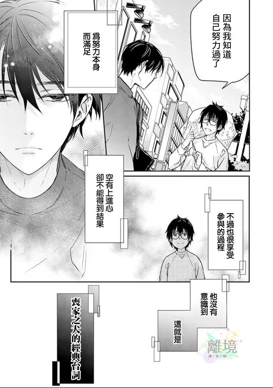 《今天我捡到了一个不良少年》漫画最新章节第3话免费下拉式在线观看章节第【19】张图片