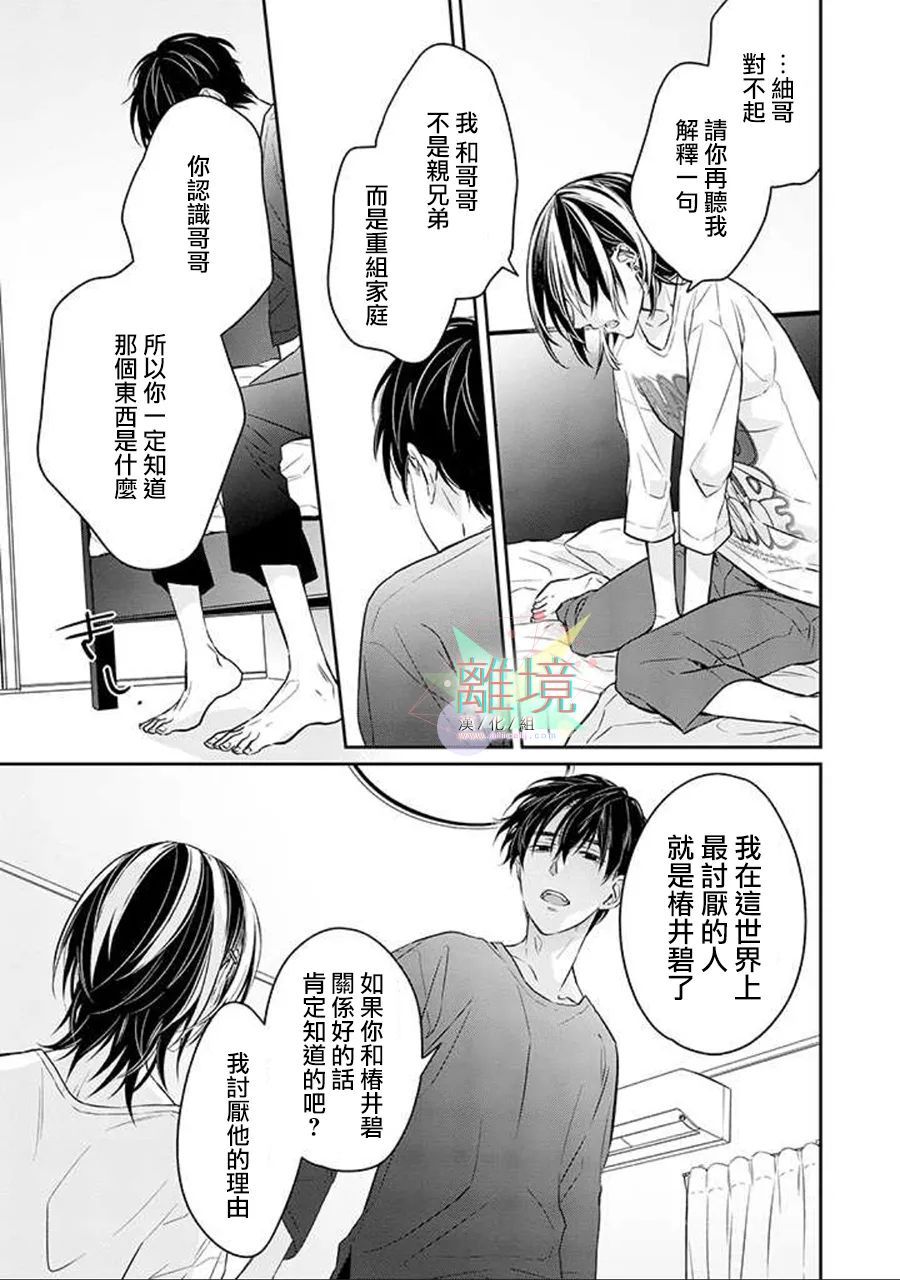 《今天我捡到了一个不良少年》漫画最新章节第2话免费下拉式在线观看章节第【27】张图片