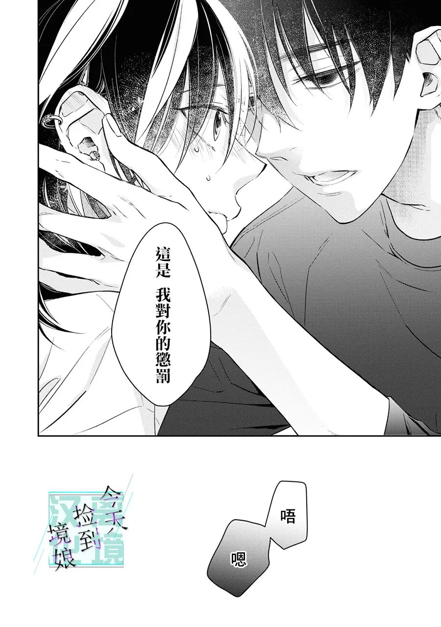 《今天我捡到了一个不良少年》漫画最新章节第5话免费下拉式在线观看章节第【29】张图片