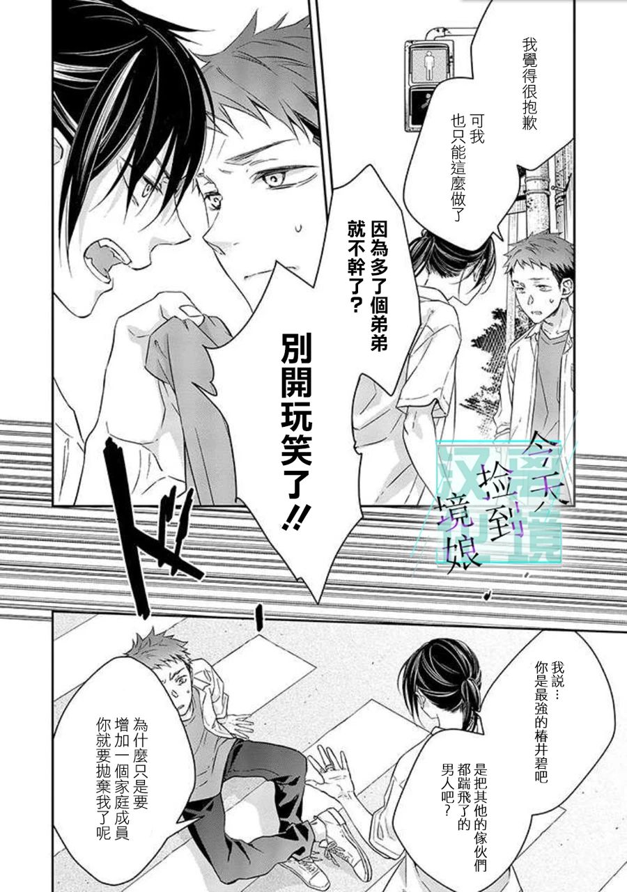 《今天我捡到了一个不良少年》漫画最新章节第7话免费下拉式在线观看章节第【41】张图片