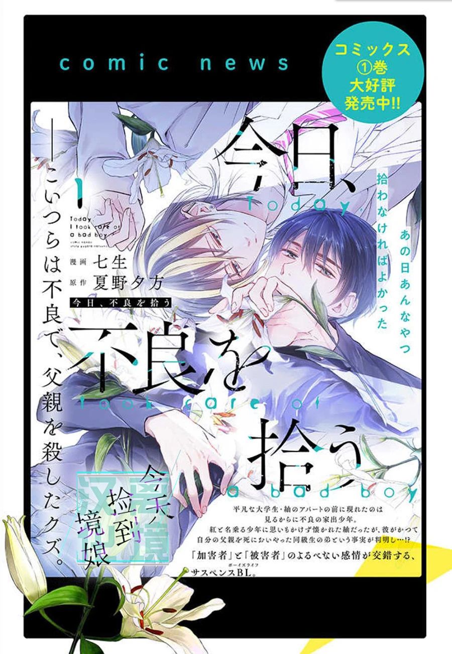 《今天我捡到了一个不良少年》漫画最新章节第7话免费下拉式在线观看章节第【51】张图片