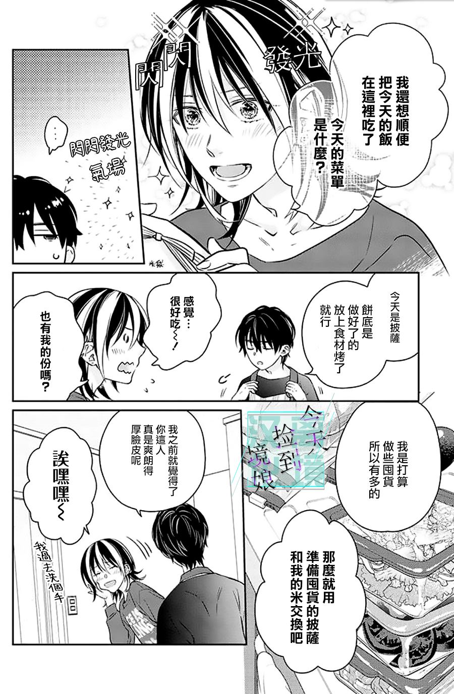 《今天我捡到了一个不良少年》漫画最新章节第9话免费下拉式在线观看章节第【8】张图片