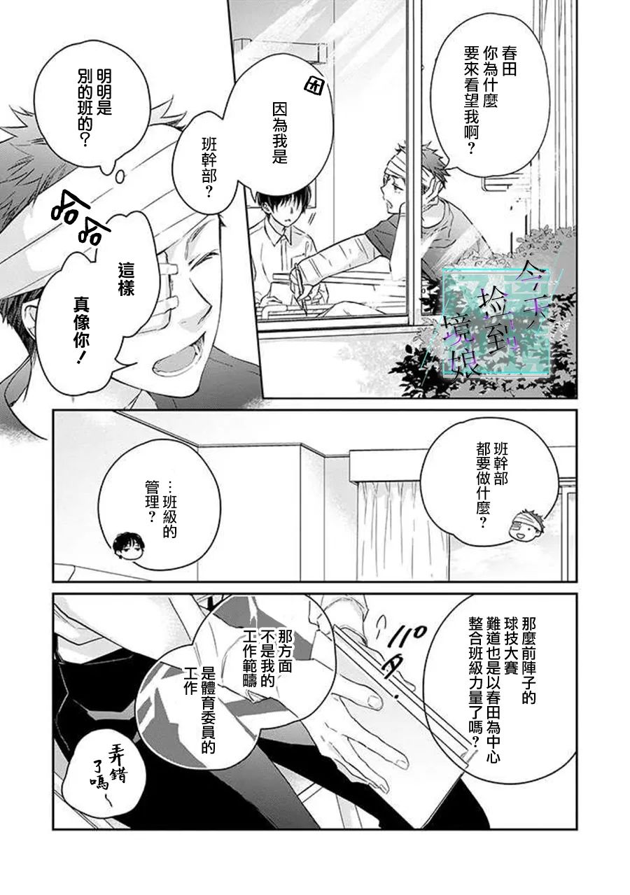 《今天我捡到了一个不良少年》漫画最新章节第6话免费下拉式在线观看章节第【15】张图片