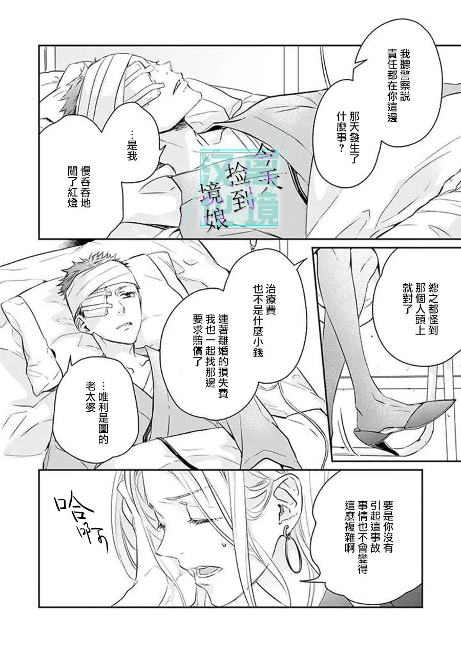 《今天我捡到了一个不良少年》漫画最新章节第6话免费下拉式在线观看章节第【6】张图片