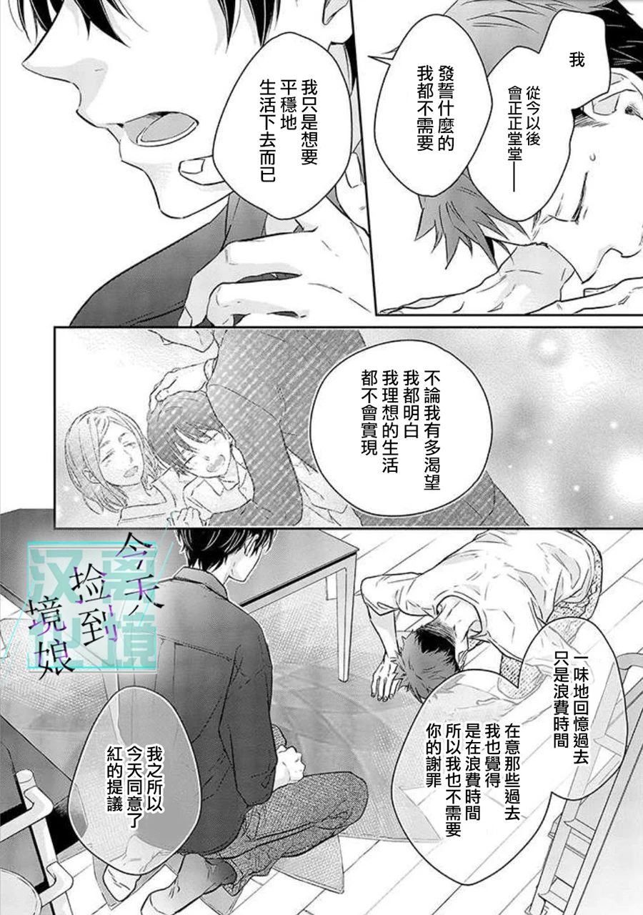 《今天我捡到了一个不良少年》漫画最新章节第7话免费下拉式在线观看章节第【31】张图片