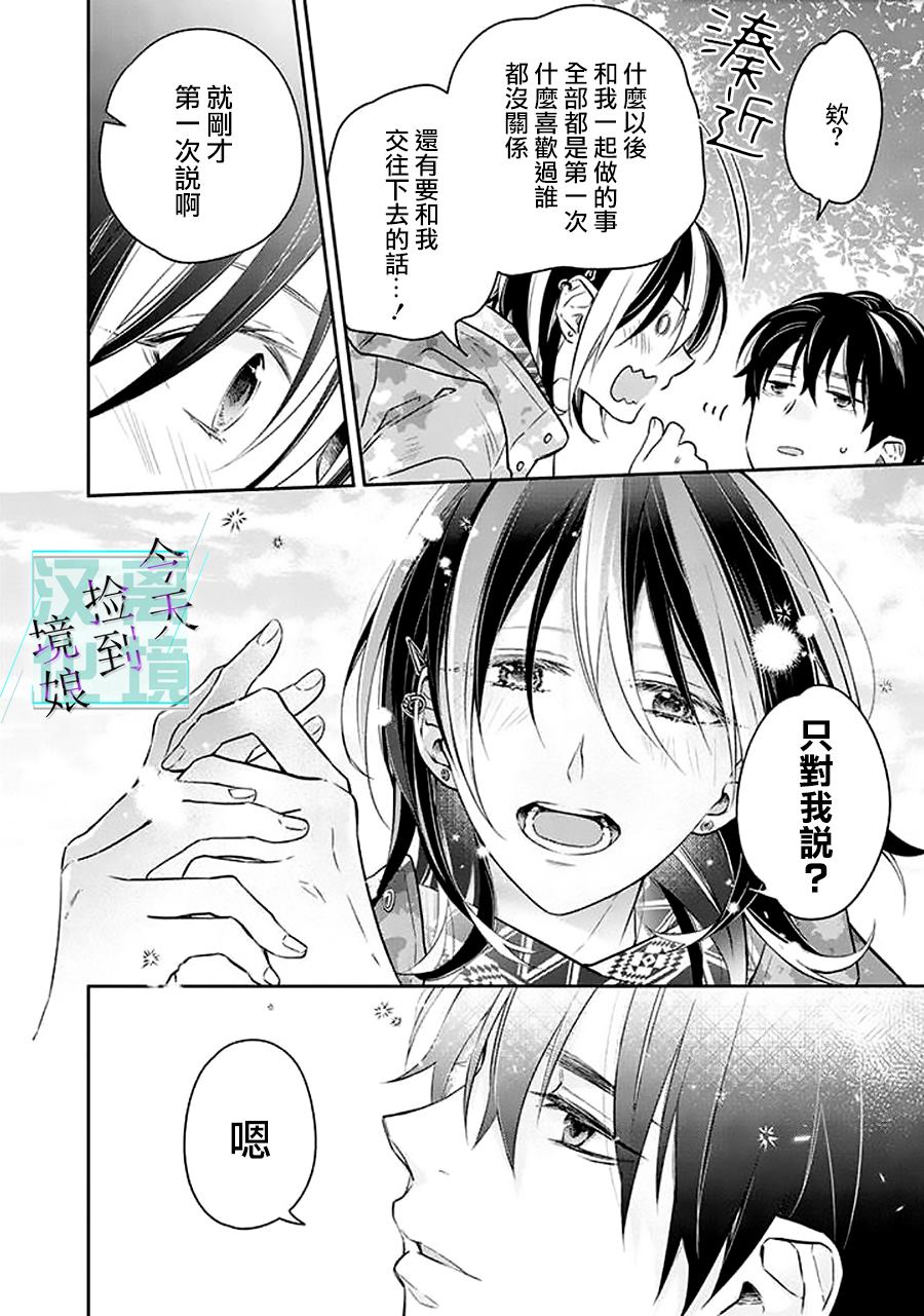 《今天我捡到了一个不良少年》漫画最新章节第9话免费下拉式在线观看章节第【34】张图片