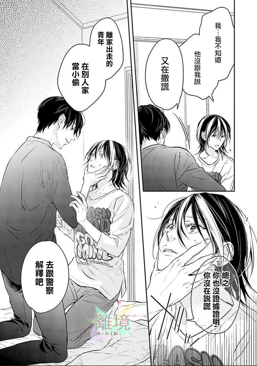 《今天我捡到了一个不良少年》漫画最新章节第2话免费下拉式在线观看章节第【25】张图片