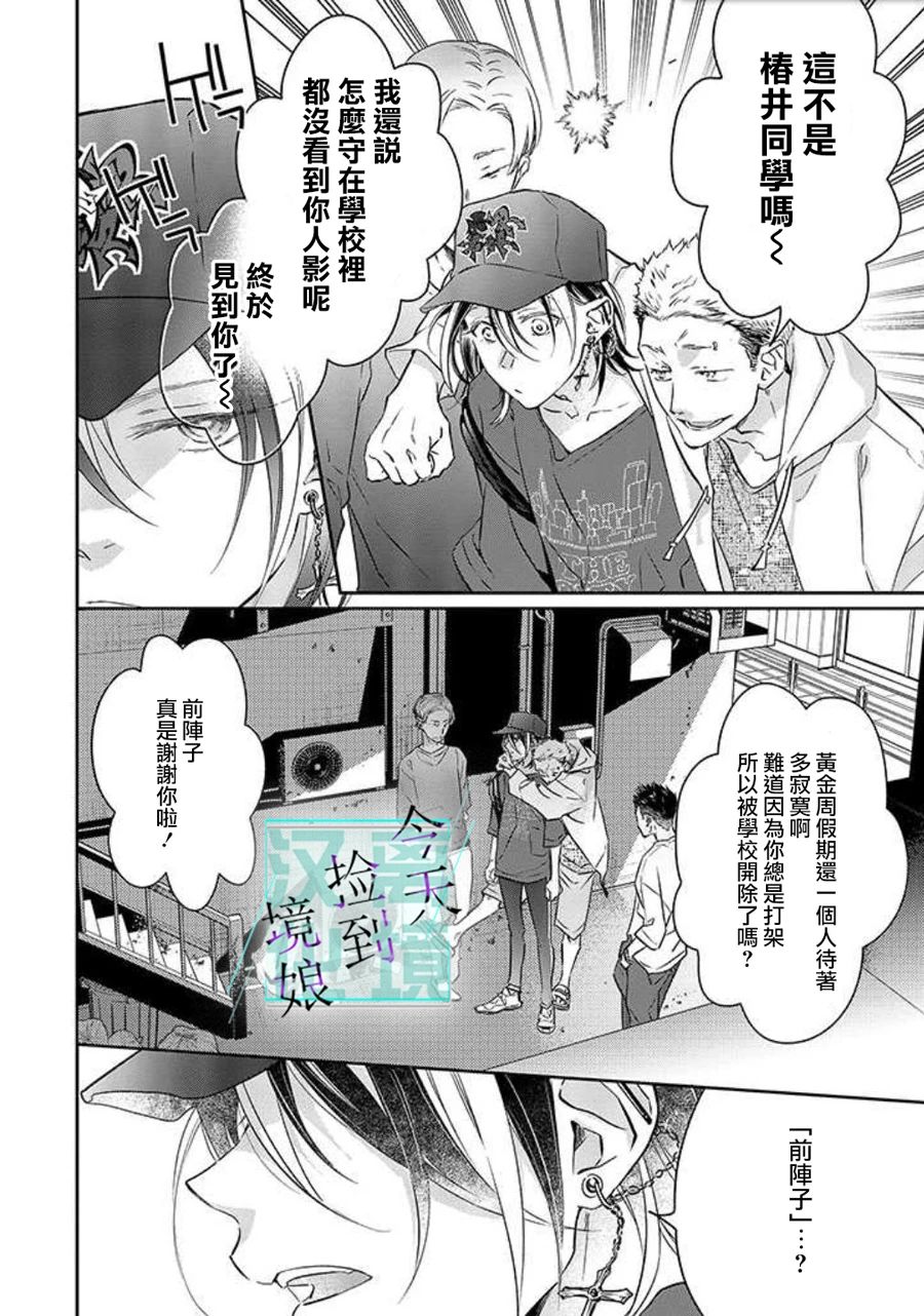 《今天我捡到了一个不良少年》漫画最新章节第7话免费下拉式在线观看章节第【3】张图片