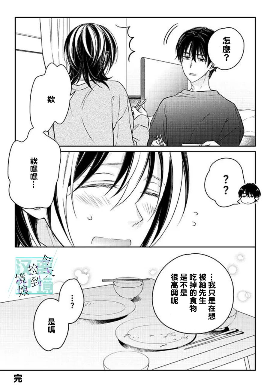 《今天我捡到了一个不良少年》漫画最新章节番外01免费下拉式在线观看章节第【3】张图片