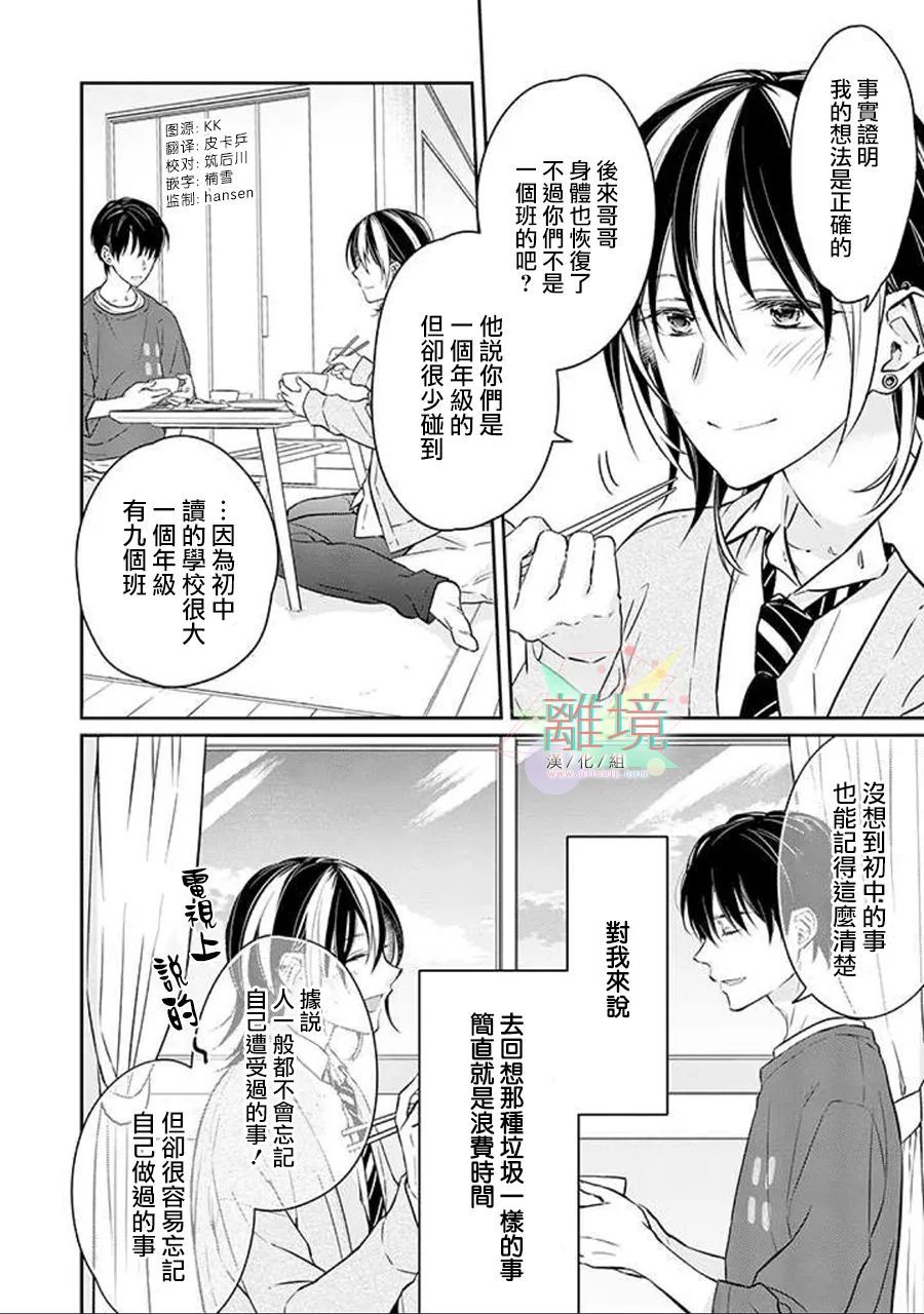 《今天我捡到了一个不良少年》漫画最新章节第2话免费下拉式在线观看章节第【6】张图片