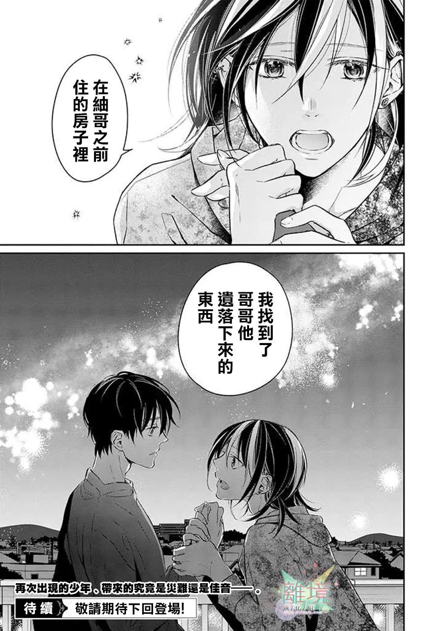 《今天我捡到了一个不良少年》漫画最新章节第3话免费下拉式在线观看章节第【29】张图片