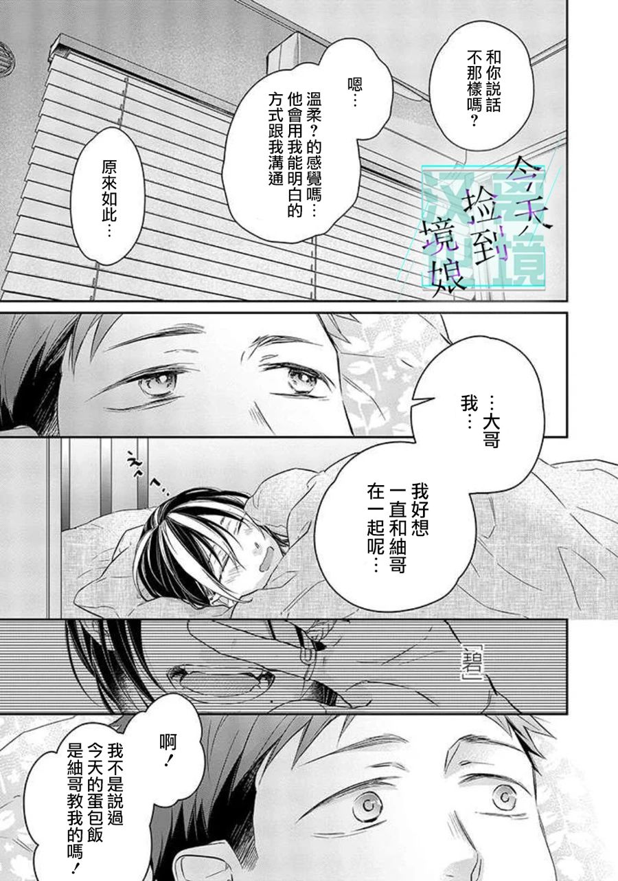 《今天我捡到了一个不良少年》漫画最新章节第7话免费下拉式在线观看章节第【38】张图片