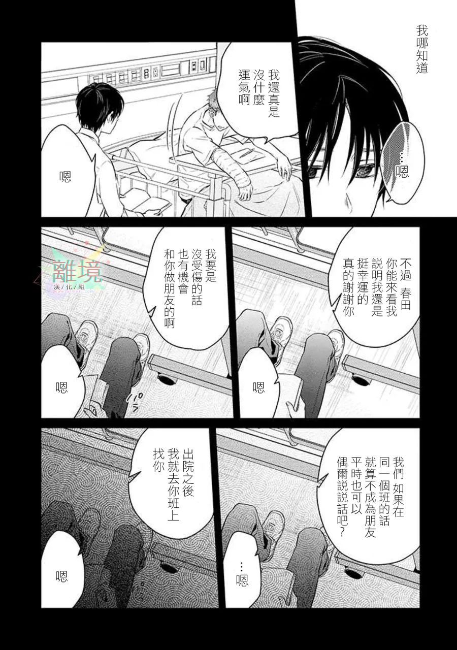 《今天我捡到了一个不良少年》漫画最新章节第3话免费下拉式在线观看章节第【10】张图片