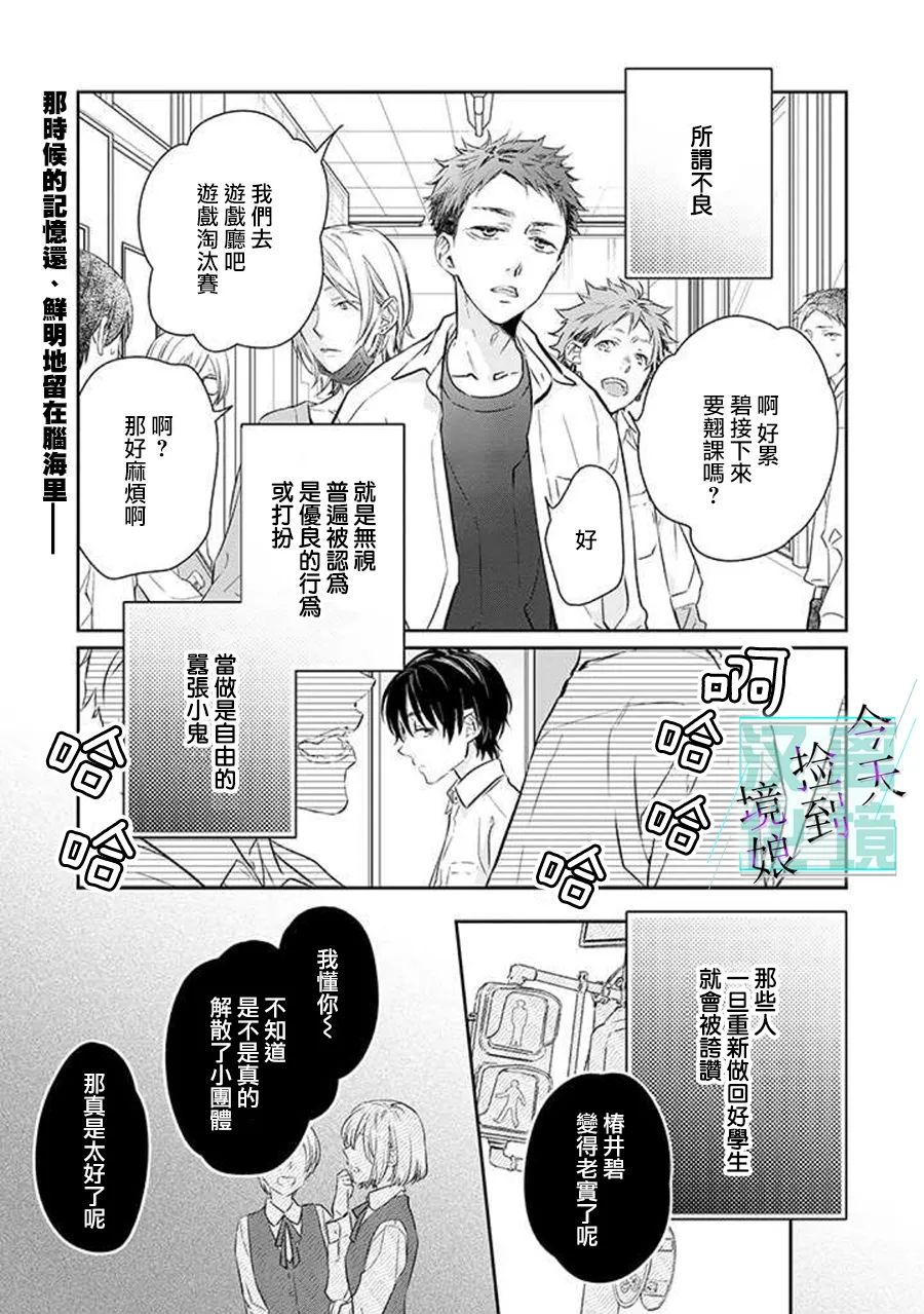 《今天我捡到了一个不良少年》漫画最新章节第6话免费下拉式在线观看章节第【1】张图片