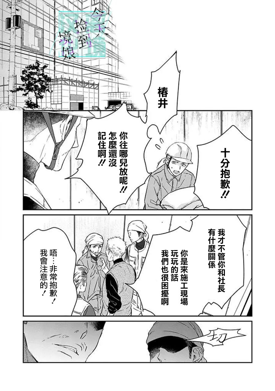 《今天我捡到了一个不良少年》漫画最新章节第6话免费下拉式在线观看章节第【32】张图片